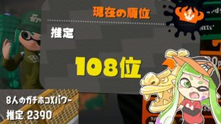 スプラトゥーン2 ウデマエXホコ持ちでパワーを上げ続ける男