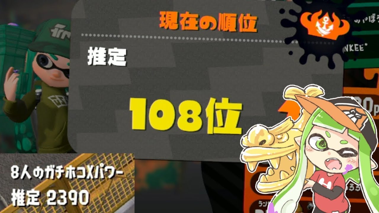 スプラトゥーン2 ウデマエXホコ持ちでパワーを上げ続ける男