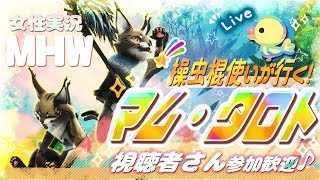 【MHW】HR62~✧モンスターハンターワールド✧まったり遊んでます✧*。