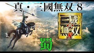 【PS4】 真・三國無双8 【蜀編 関羽】
