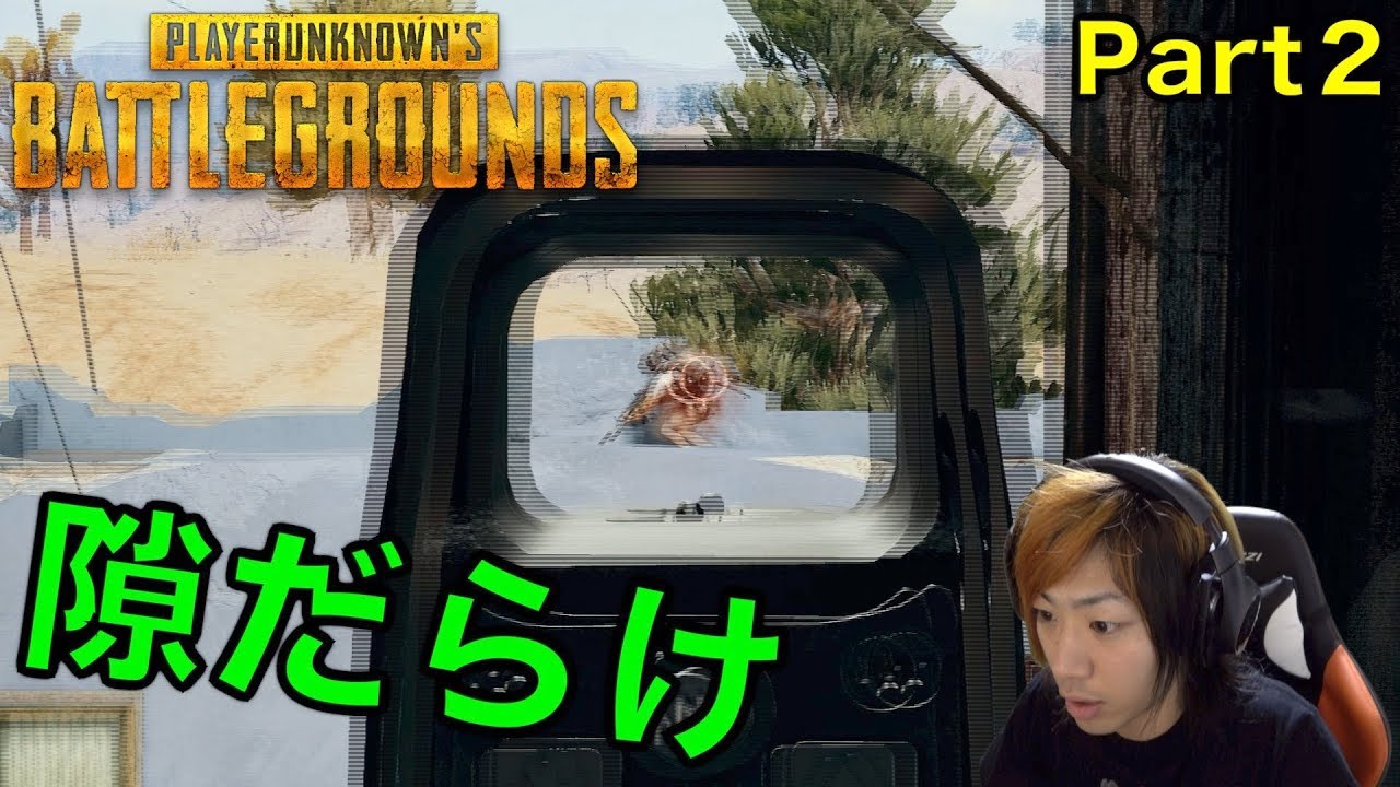 【PUBG実況】〜てつや、ドン勝への道〜part２