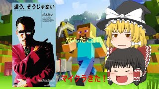 [ゆっくり実況] [マインクラフト PE] タイトルが決まらないマインクラフトPart 1