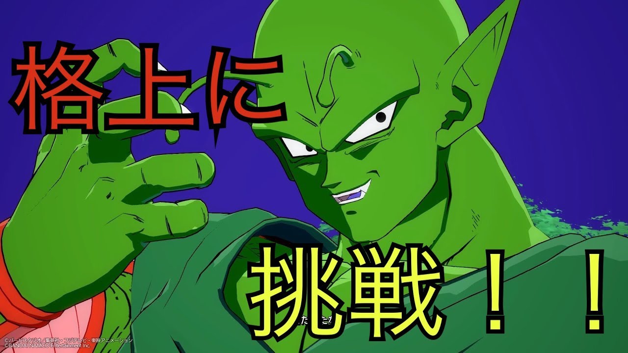 【ドラゴンボール ファイターズ】 トレモ勢のピッコロさんが行く対戦録 その3