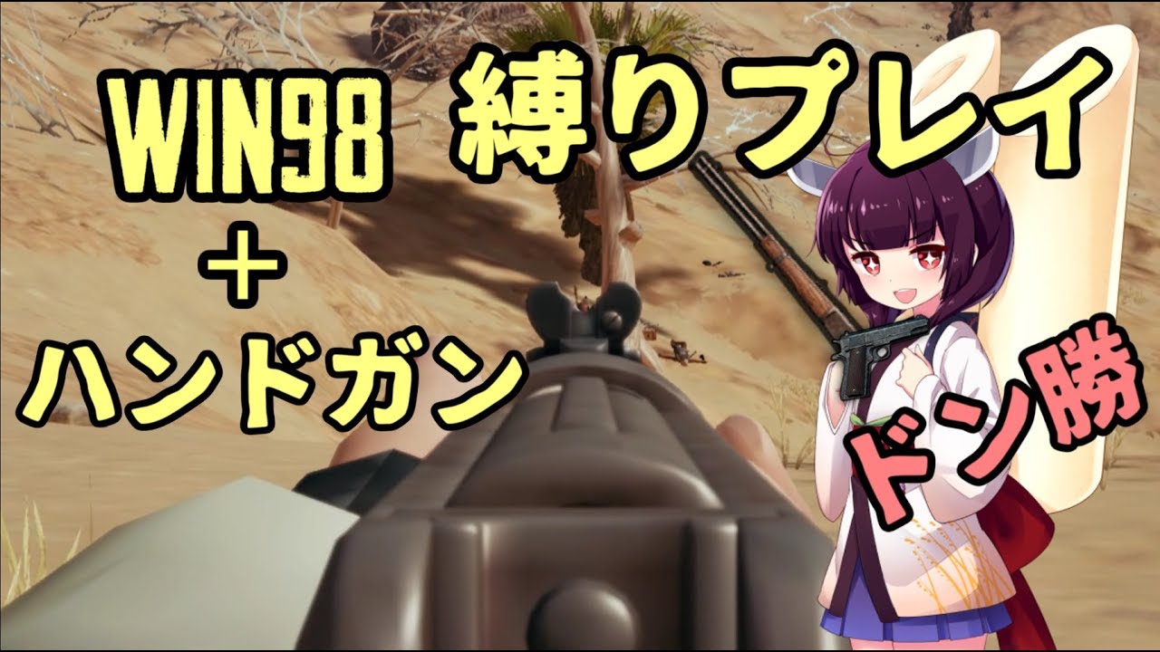 【PUBG】ドン勝ハンターきりたん Part2【VOICEROID実況】