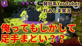 塗りに完璧に徹するイカ界の鑑【スプラトゥーン2実況】