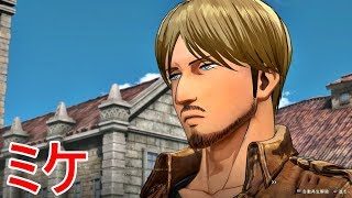 【進撃の巨人２】ミケ日常イベント集【PS4】