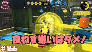 【スプラトゥーン２】食わず嫌い良くない！ハイプレを使う！【実況】＃166