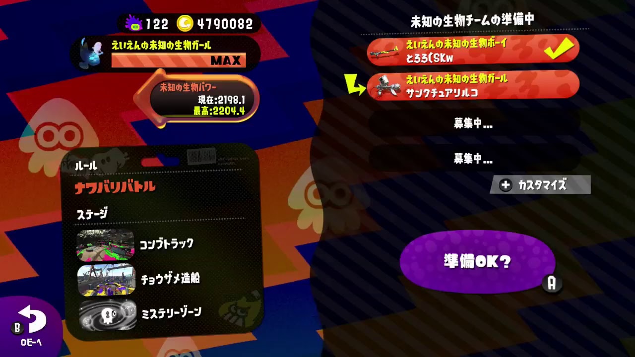 スプラトゥーン2フェスライブ