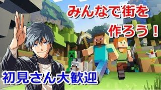 【マインクラフト】みんなで街を作ろう！Part6【参加可能】