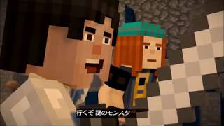追跡のお話 マインクラフト ストーリーモード シーズン２