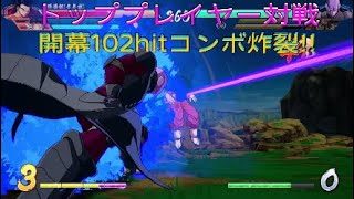 【ドラゴンボールファイターズ】トッププレイヤー対戦、開幕から超必殺技のぶつけ合い！