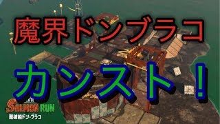 [サーモンラン野良カンスト]スプラトゥーン2　ドンブラコをお掃除！良編成！