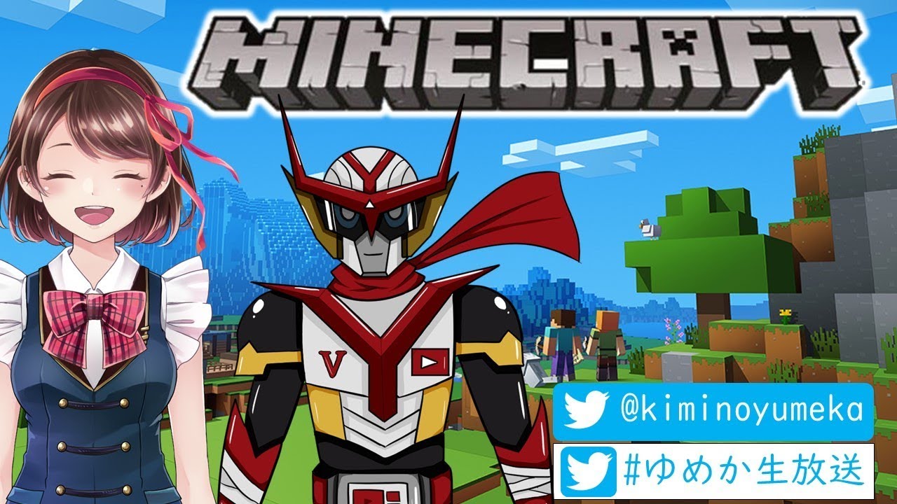 【ゆめごうコラボ】ゆめか初めてのマインクラフト　おしえてヒーロー[マイクラ]