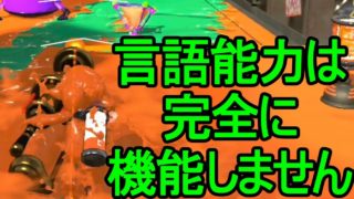 【日刊スプラトゥーン2】ランキング入りを目指すローラーのガチマッチ実況Season1-2【Xパワー2330エリア】