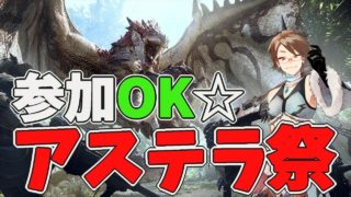 ［ママ実況］朝活モンハン☆お祭りにいこう!![モンスターハンターワールド]