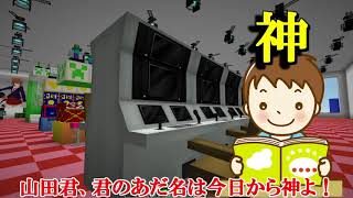 【マインクラフト】新マイクラゲームセンターオープン！？フリクラ３ｒｄ＃64【ゆっくり実況】