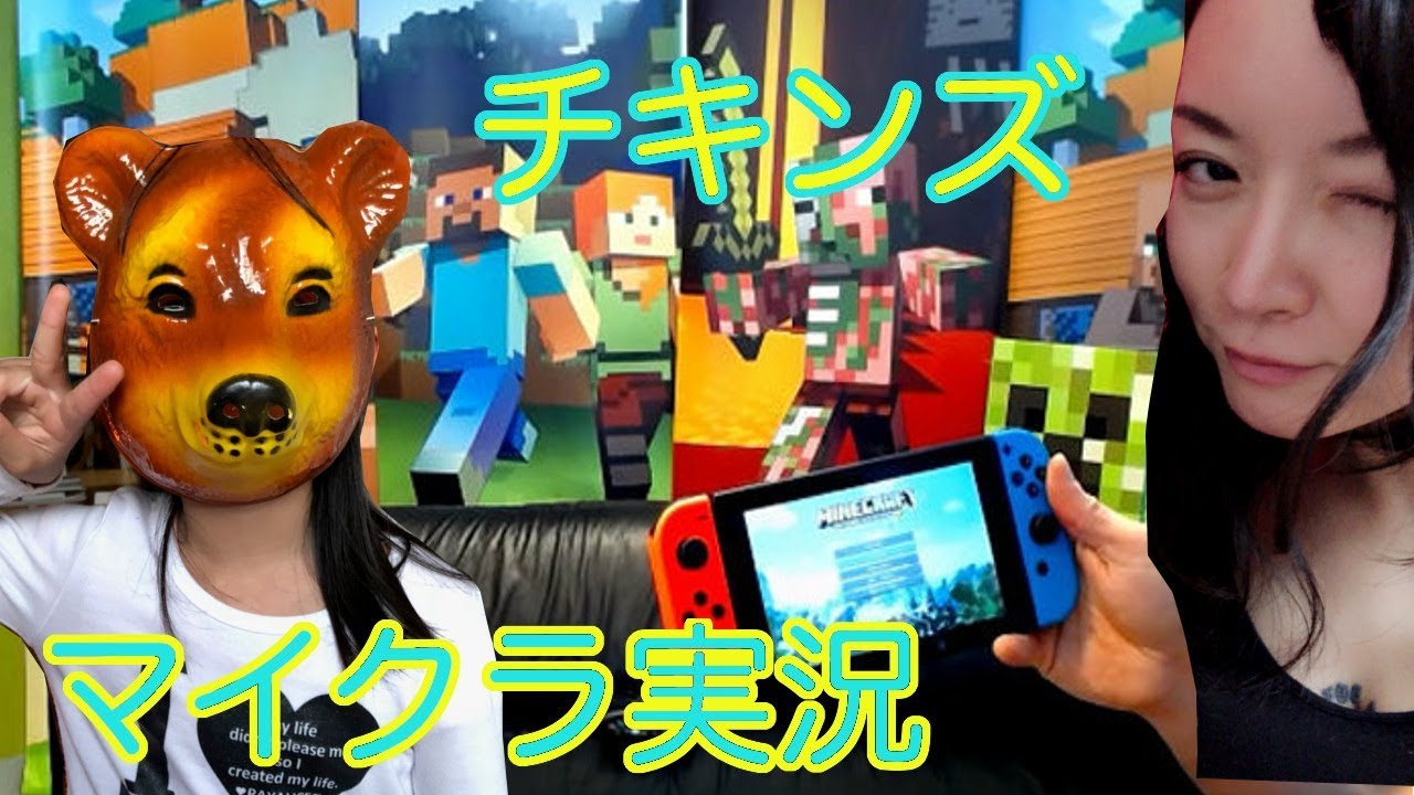 チキンズの村を広げよう！【switch マインクラフト　Minecraft】