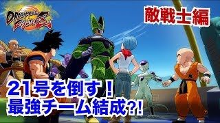 観るドラゴンボールファイターズ【敵戦士編】リーダーはブルマさん
