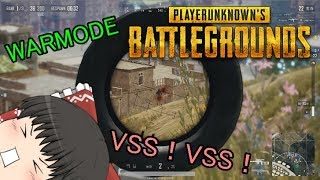 【PUBG】WARMODE【ゆっくり実況】part4.5
