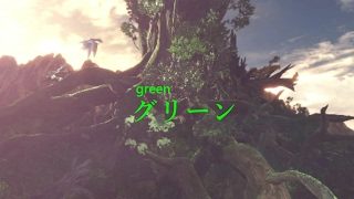 ［モンスターハンターワールド］もののけ姫モンスター狩り　初心者行く　＃15