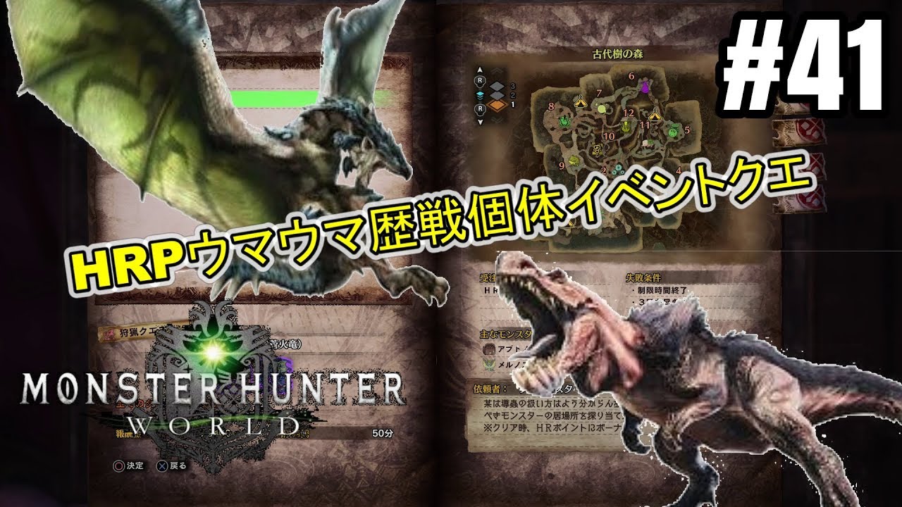 【MHW】#41 HRPウマウマ歴戦個体イベントクエストをプレイ！！【モンスターハンターワールド】【アンジャナフ】【リオレウス亜種】