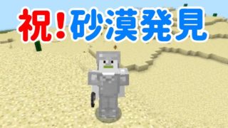 【マインクラフト】砂漠発見！ゆきこハウスも完成間近！？#12 女性実況