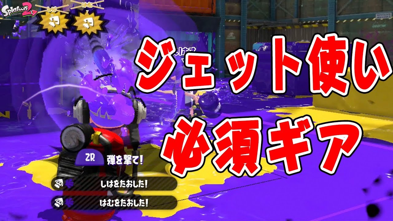 『スプラトゥーン2』陰キャスイーパー使いにオススメのギアはこれしかない！！【実況】
