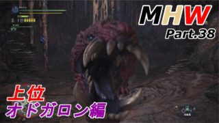 【MHW】裸でモンスターハンター：ワールド実況【縛りプレイ】Part.38