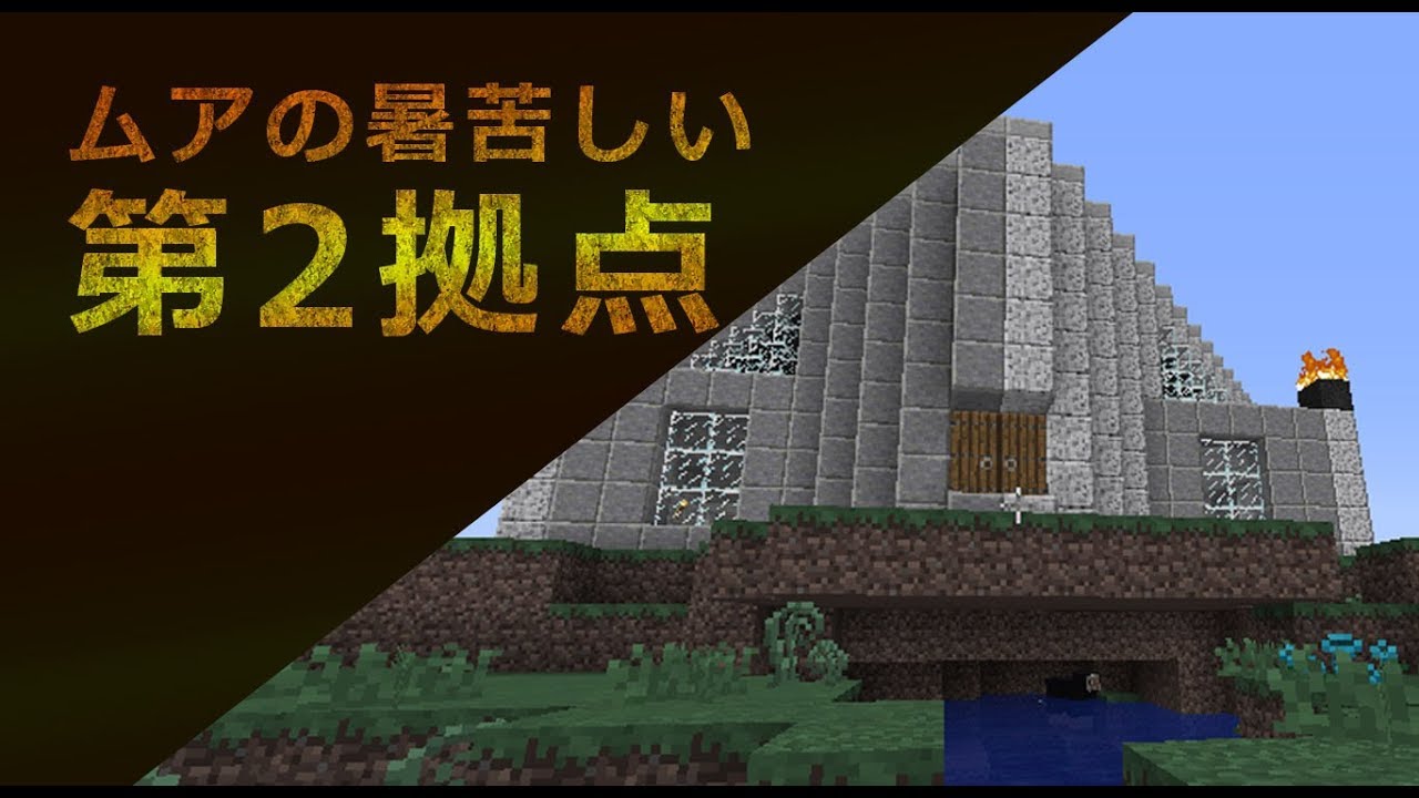 マインクラフトMOD実況 [ Biomes O' Plenty ] Part 4 ムアバイオームの拠点作り