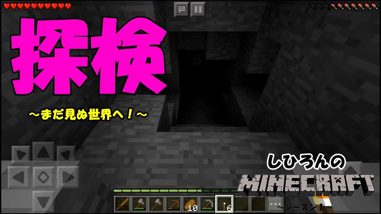 【マインクラフト】探検準備 / しひろんの雑談マイクラ実況 #5