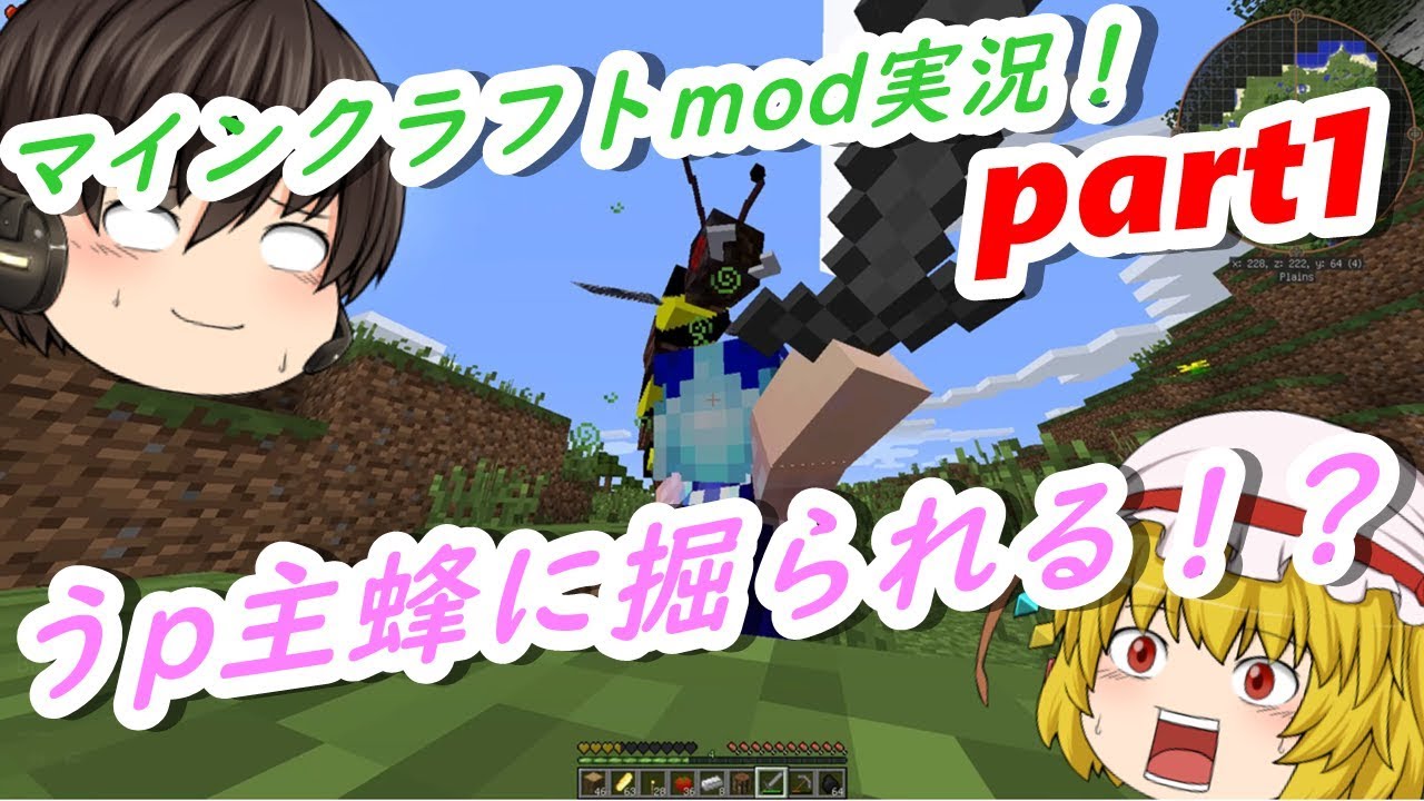 【ゆっくり実況】マインクラフトmod実況！part1