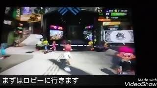 【スプラトゥーン2】#2 銀モデにイカ速強そうだからやってみた