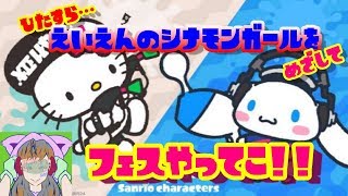 #21【スプラトゥーン2】大急ぎで！！