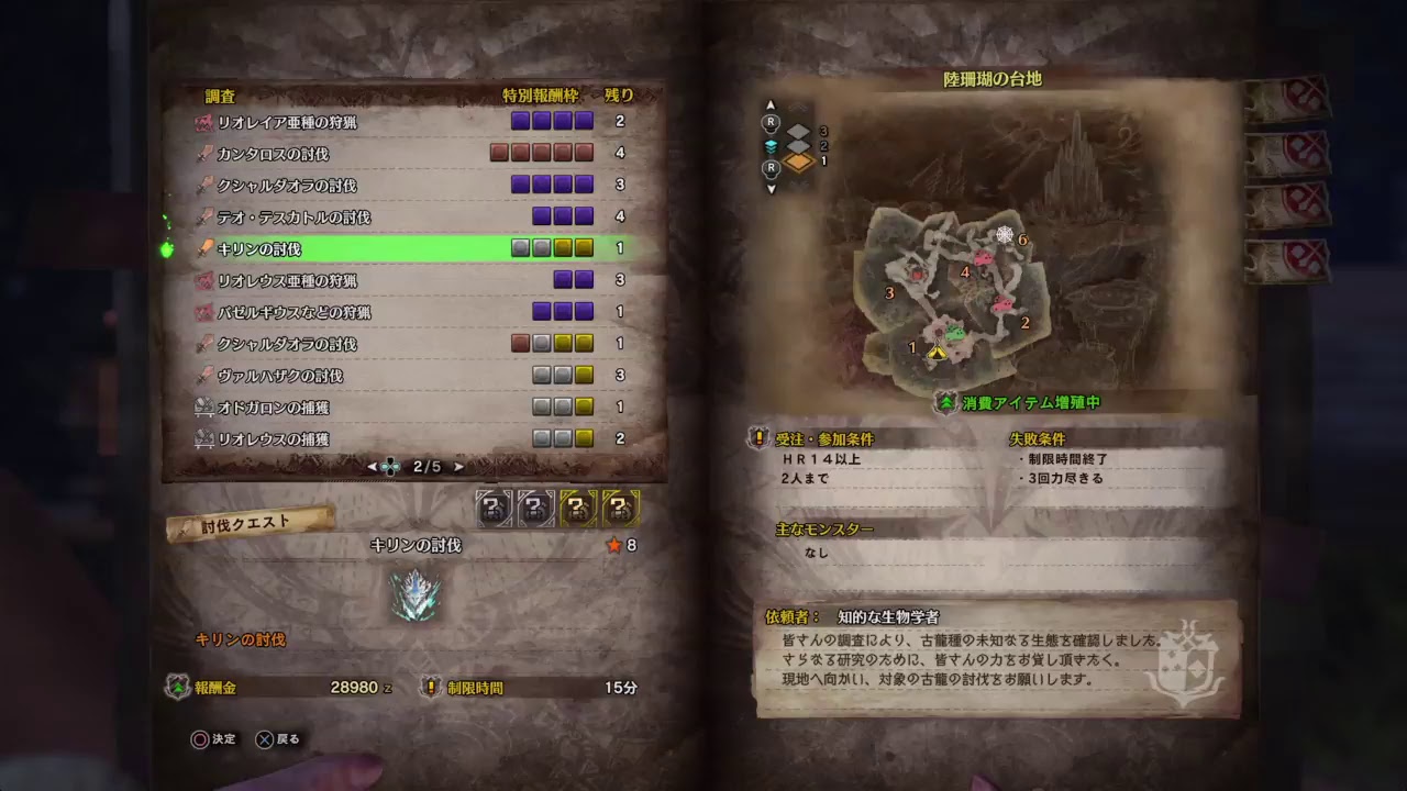 モンスターハンターワールド