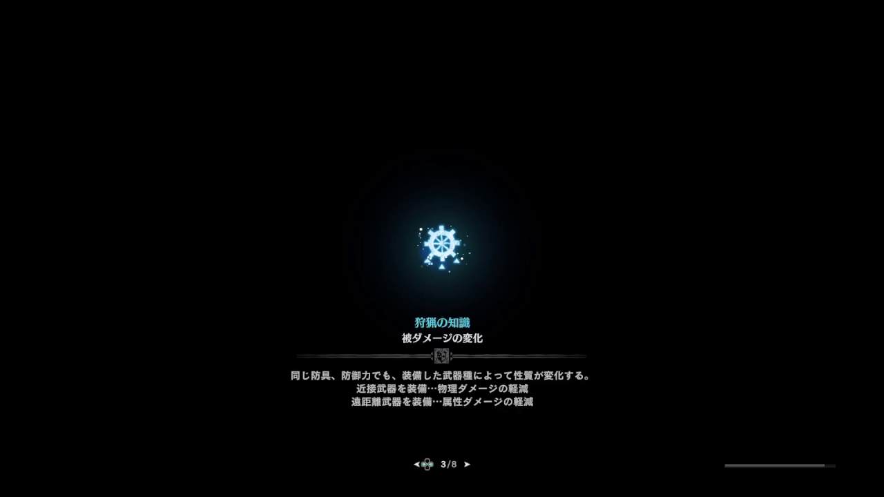 モンスターハンターワールド