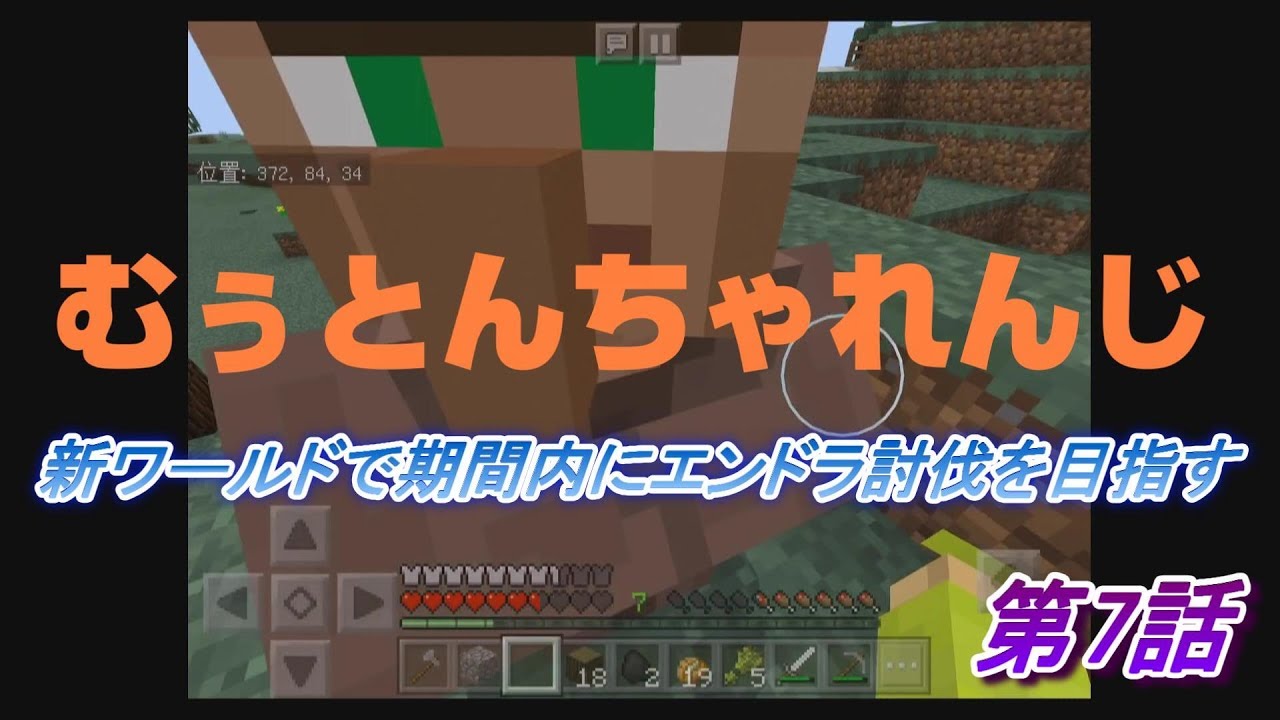 【マインクラフト】GW企画 むぅとんちゃれんじ 第7話