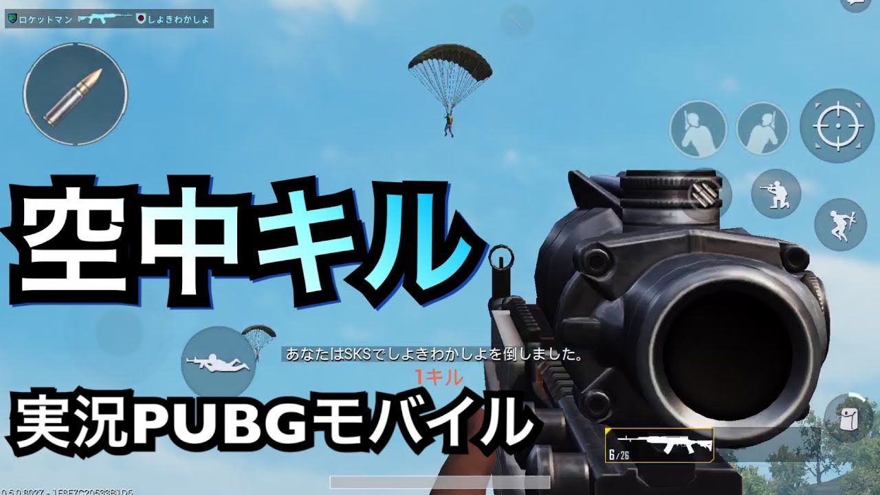 【実況PUBGモバイル】空中キル！17キルドン勝