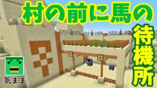 ✔マインクラフト：気ままなマイクラ暮らし Part62 倉庫＆馬の待機所作り！【ゆっくり実況プレイ】