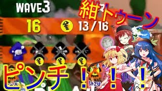 【スプラトゥーン2】紺珠伝トゥーンPart4【ゆっくり実況】