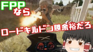 【PUBG】ドン勝を食べよう。#73【ゆっくり実況】