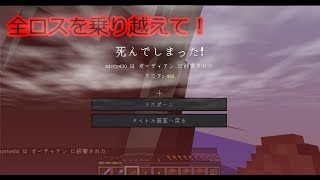 【マインクラフト】ミントのマイクラ日記　13話　全ロスを乗り越えて