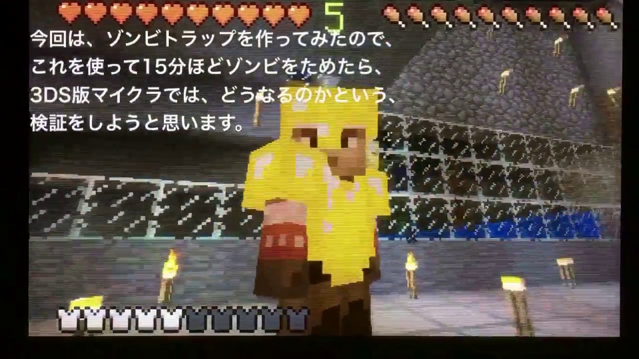 [マインクラフト3DS]ゾンビトラップの湧き検証