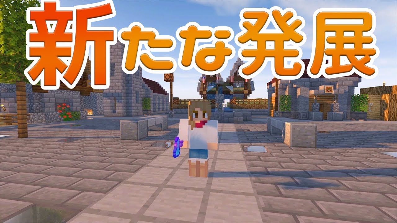 【マインクラフト】#66 拠点の新たな土地を発展させる！建築のための準備♪【マイクラ実況】