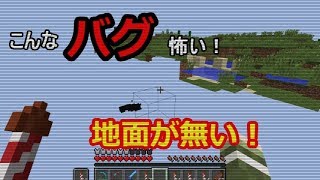 【マインクラフト】ミントのマイクラ日記　22話　奈落が見える？！