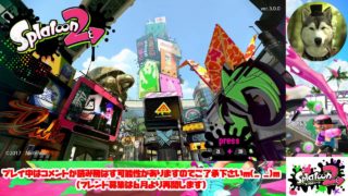 【スプラトゥーン2】ライブ配信Part53／概要欄にマシュマロ設置したよ質問など送ってね。