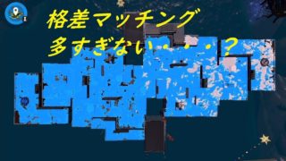 スプラトゥーン２　格差マッチング多すぎる件について