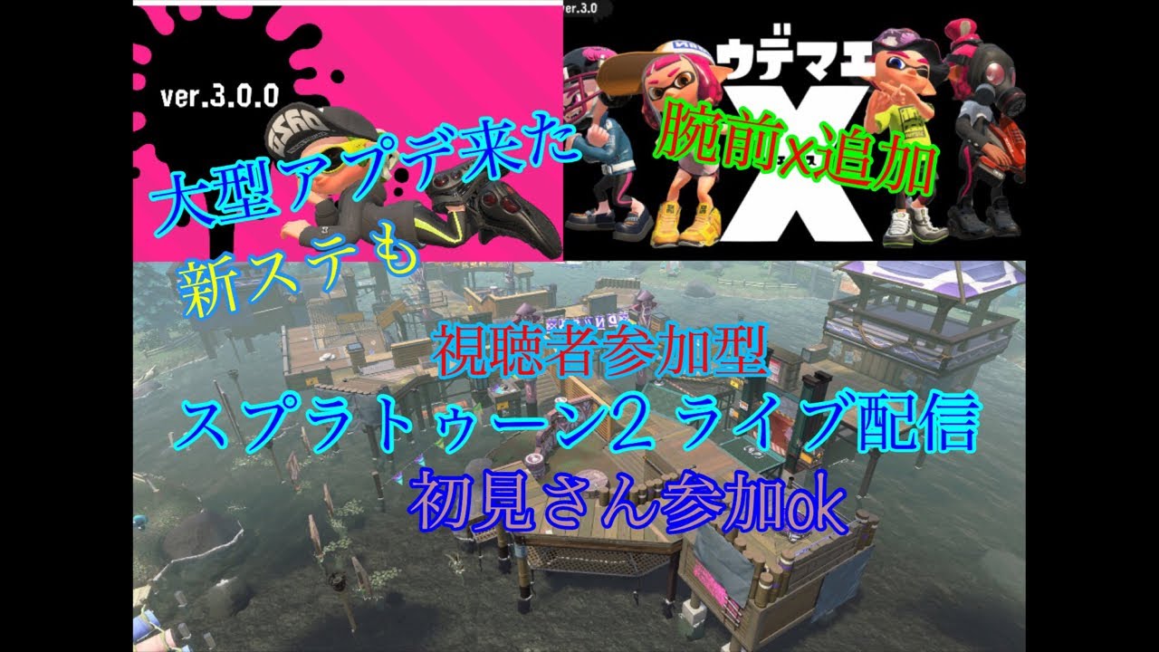 初見さん参加ok  スプラトゥーン2ライブ配信