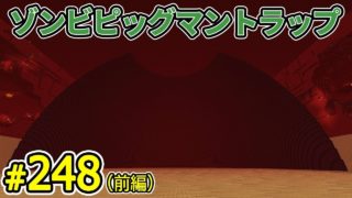 【ゾンビピッグマントラップをつくる】【マインクラフト】 たかしの国づくり物語　第248話前編