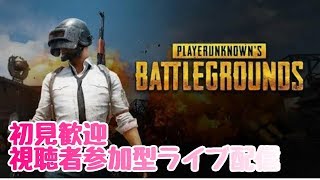 【PUBG実況プレイ】　今夜もやっていきます！　初見歓迎