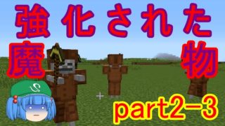 [マインクラフト実況]ゆっくりがZODIACの世界をベストへ導く part3　～お手並み拝見～